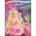 Barbie Fairytopia DVD P739